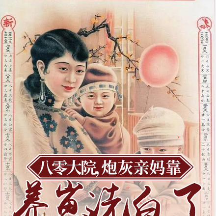 八零大院,炮灰亲妈靠养崽洗白了