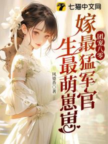 团宠八零:嫁最猛硬汉生最萌崽崽