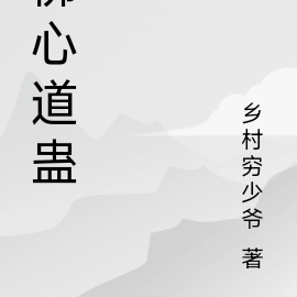 道蛊