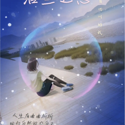 浩兰之恋来自四川的我