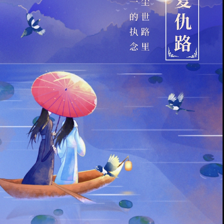 妖女复仇路