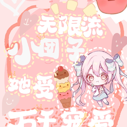 无限流：小团子她受万千宠爱！