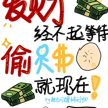 发财禁不起等待,偷人钱包就现