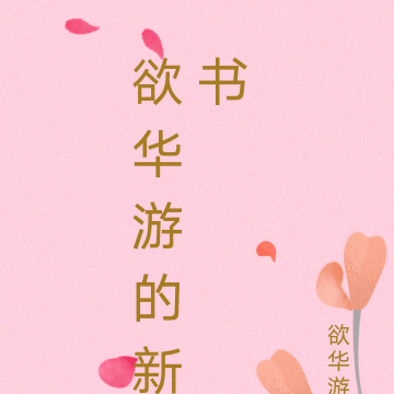 月入尘埃