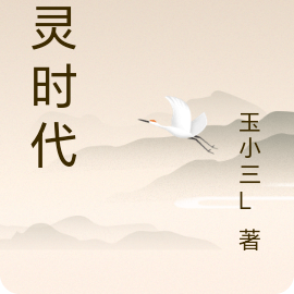 超灵时代