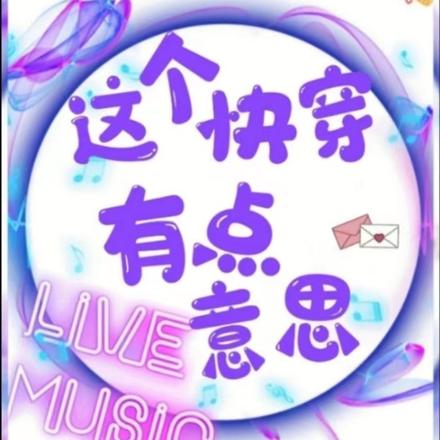 这个快穿有点意思