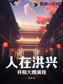 人在洪兴:开局大嫂演我