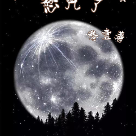 穿越成毒舌男主的妹妹，愁秃了
