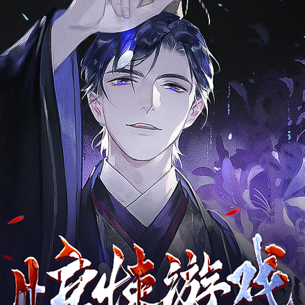 惊悚游戏：魔头竟是我自己
