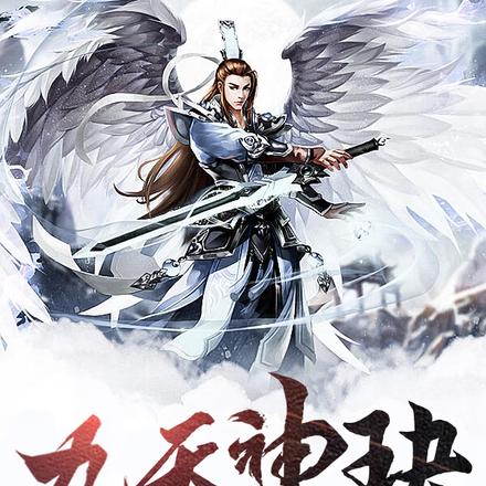 九天神玦