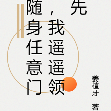 随身任意门,我遥遥领先