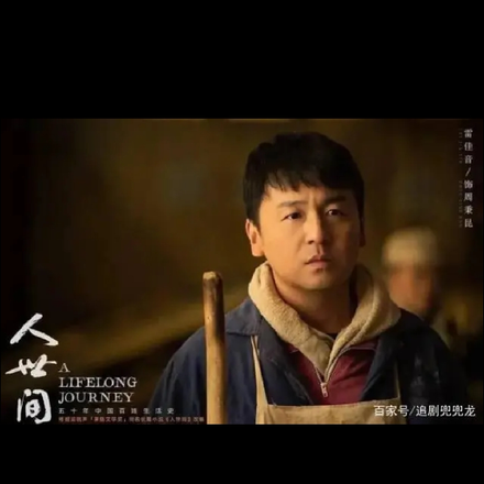 重生,人世间,周秉昆的幸福人生