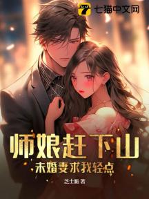 师娘赶下山:未婚妻求我轻点