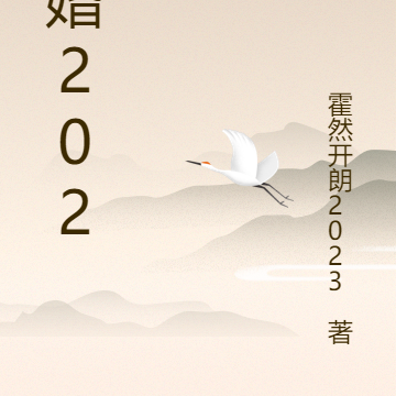 再婚2023