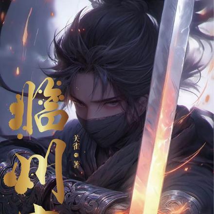 临川客