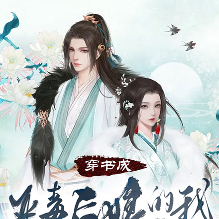穿书成恶毒后娘的我,只想躺平