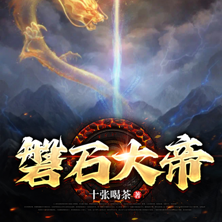磐石大帝