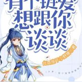 斗罗:有个链爱想跟你谈谈