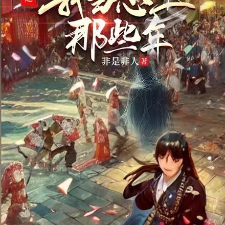 东北出马之我当悲王那些年