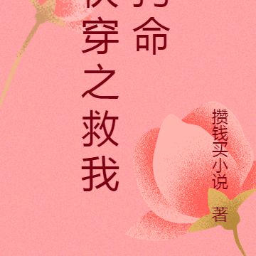 快穿之救我狗命