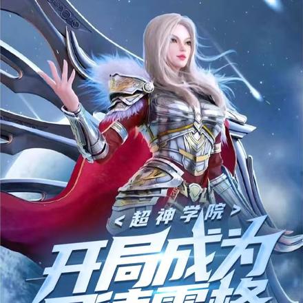 超神学院:开局成为尼德霍格