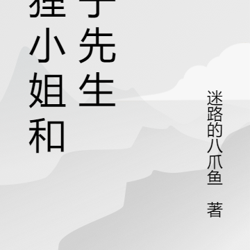 狐狸小姐和兔子先生