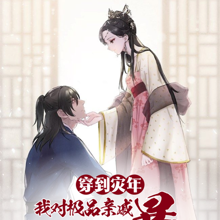穿到灾年,我对极品亲戚以暴制暴