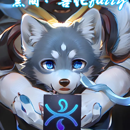 黑商:兽化furry