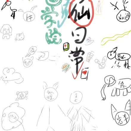 书画学院的修仙日常
