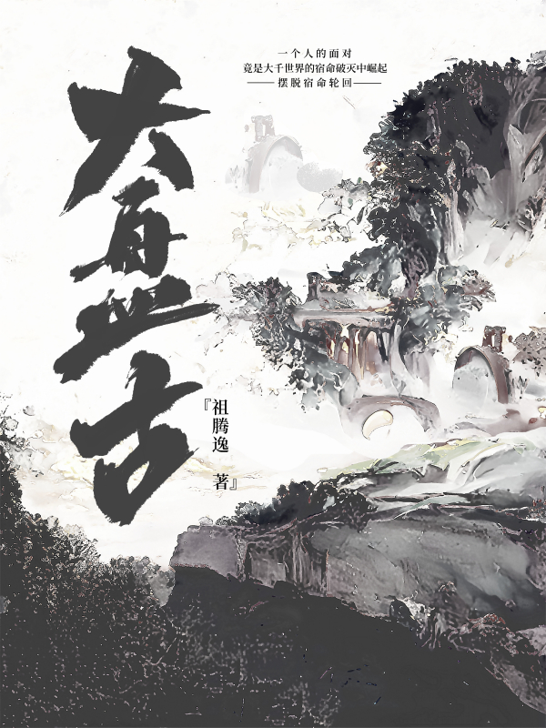 大盘古