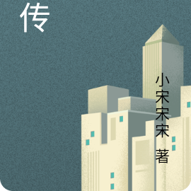 独传