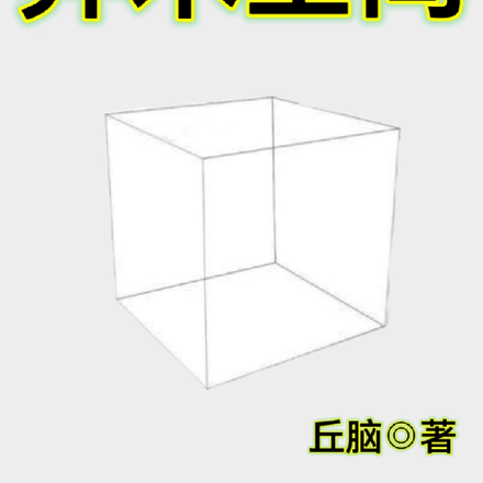 异术空间