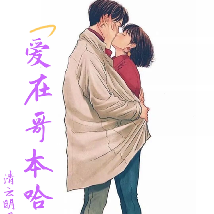 爱在哥本哈根