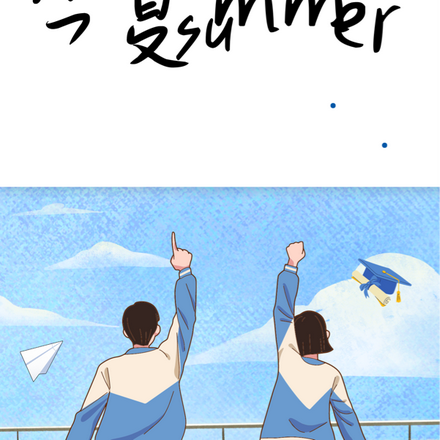 今夏summer