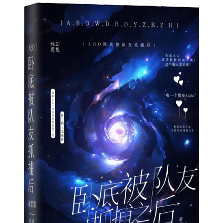 【ABO】卧底被队友抓捕之后