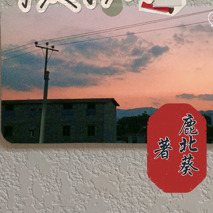 予爱于秋