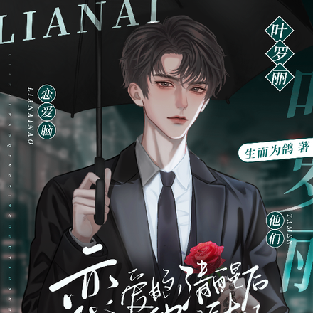 叶罗丽:恋爱脑清醒后他们后悔了