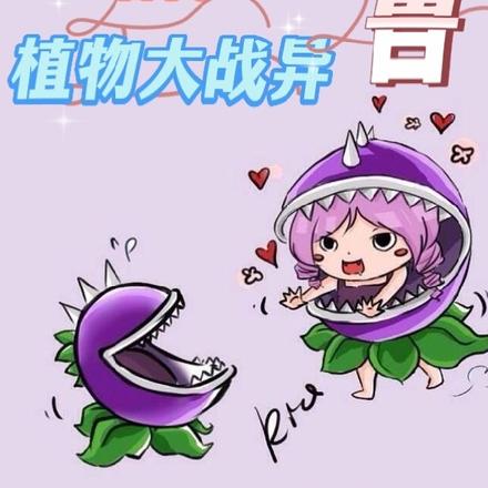 成为城主后,看我植物大战异兽