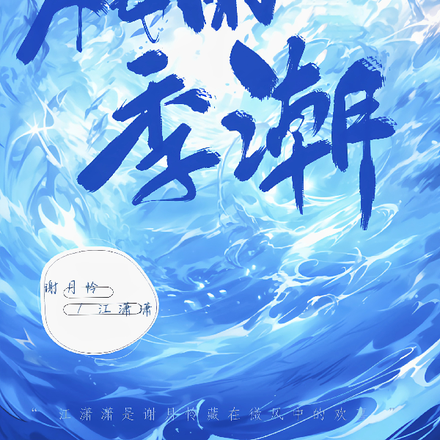 梅雨季潮