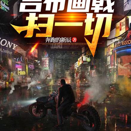 末世:吕布画戟扫一切