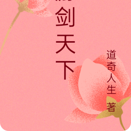游剑天下