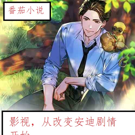 影视,从改变安迪剧情开始