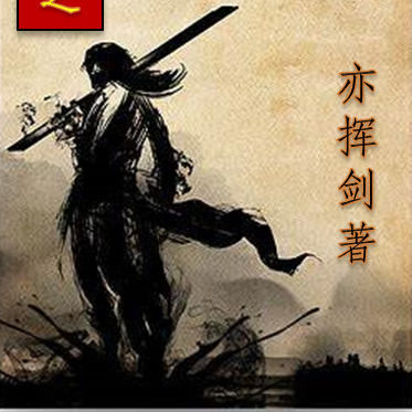 一剑平之