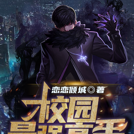 校园最强高手