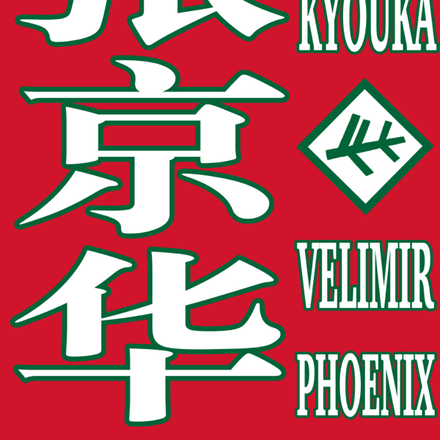 张京华