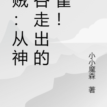 海贼:从神之谷走出的海雀!
