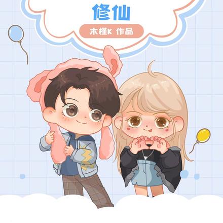崩坏：从前文明开始修仙