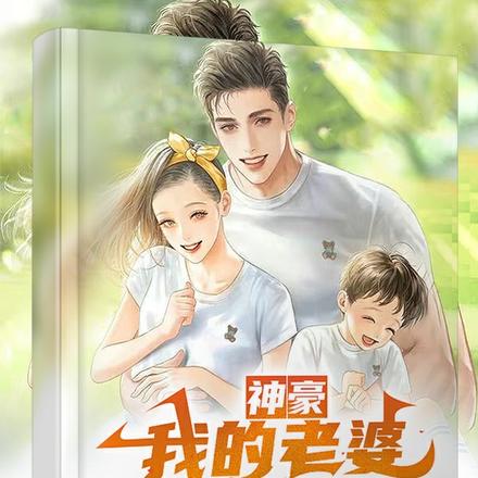 神豪：我的老婆是女主播