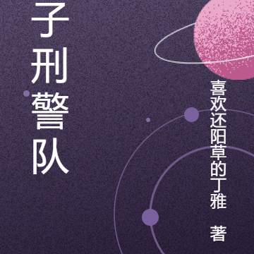 女子刑警队