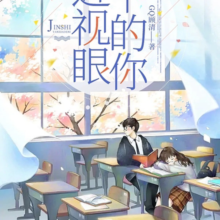 近视眼下的你